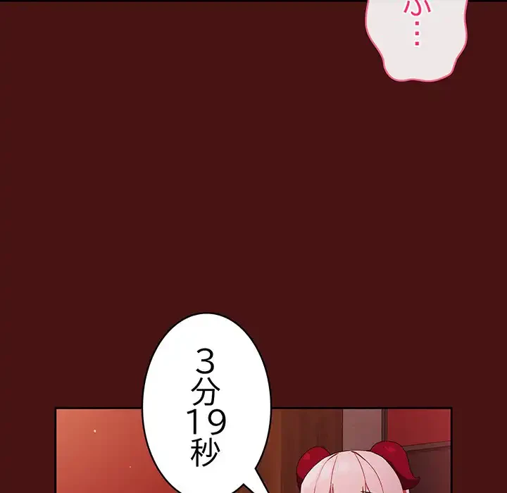 付き合うなんて言ってない！ 第5話 - 116