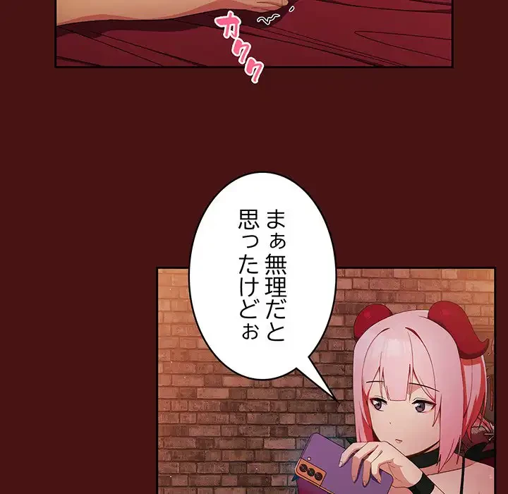 付き合うなんて言ってない！ 第5話 - 118