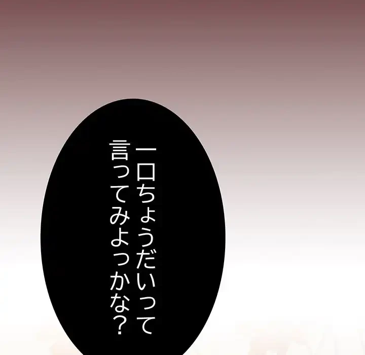 付き合うなんて言ってない！ 第5話 - 126