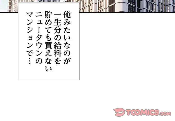 ニュータウン配達員のお仕事 第3話 - 3