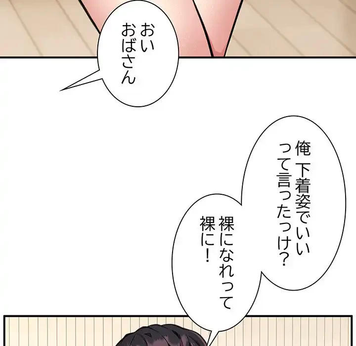 ニュータウン配達員のお仕事 第3話 - 27