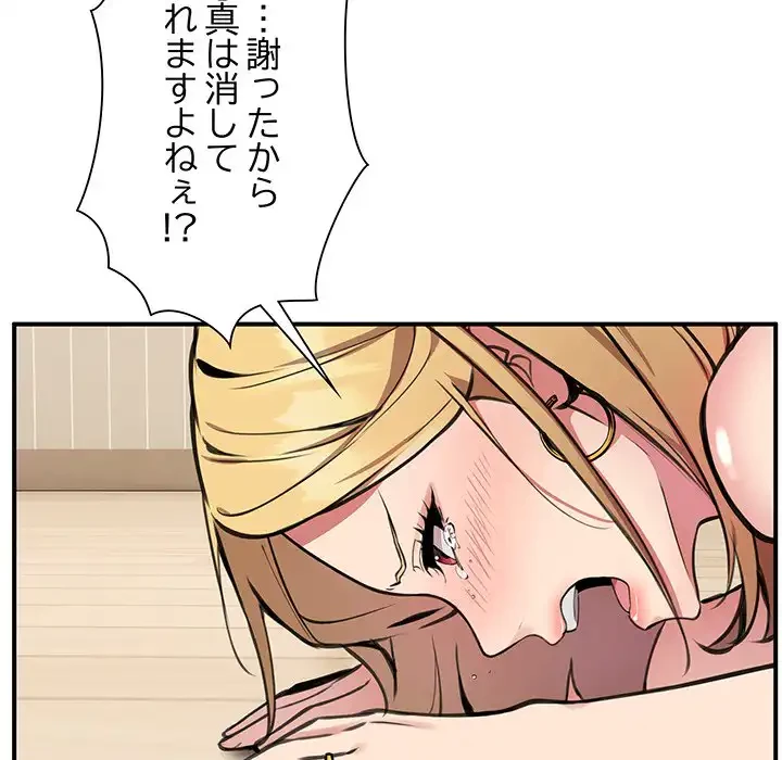 ニュータウン配達員のお仕事 第3話 - 55