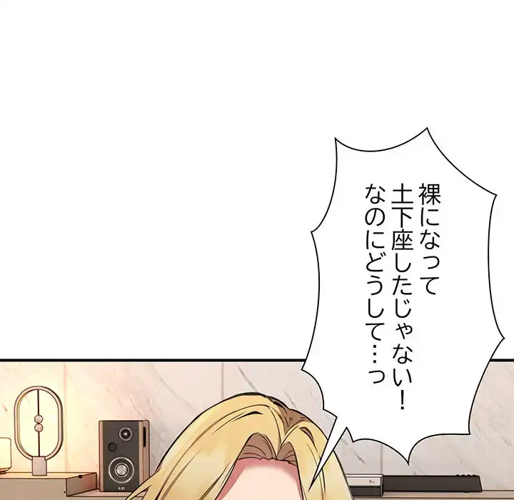 ニュータウン配達員のお仕事 第3話 - 58