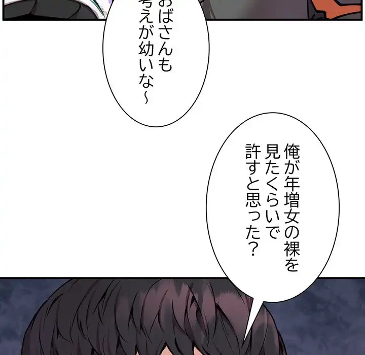 ニュータウン配達員のお仕事 第3話 - 62