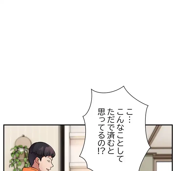 ニュータウン配達員のお仕事 第3話 - 71