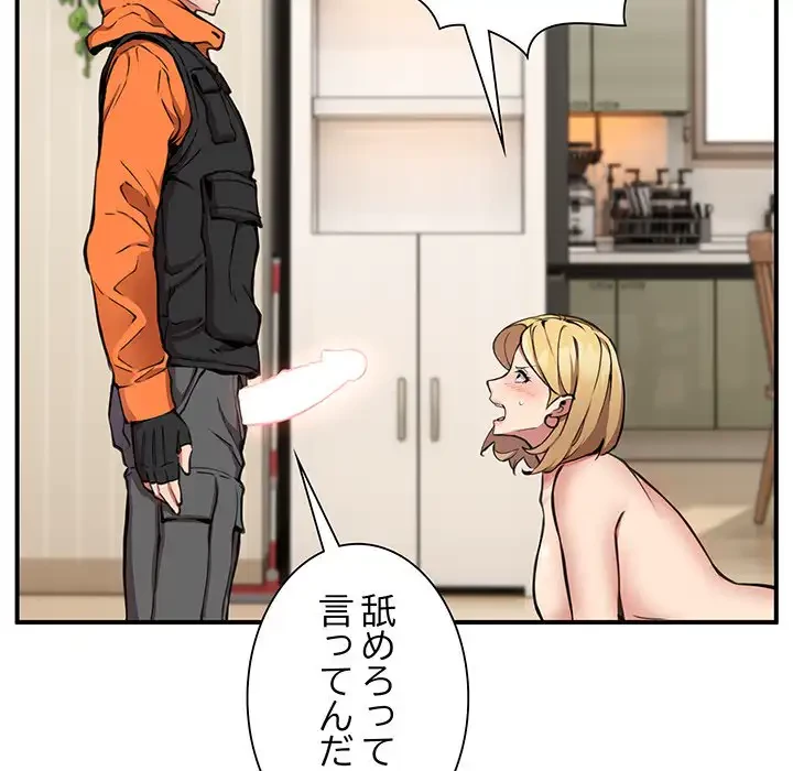 ニュータウン配達員のお仕事 第3話 - 72