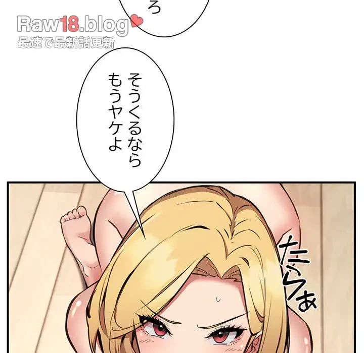 ニュータウン配達員のお仕事 第3話 - 73
