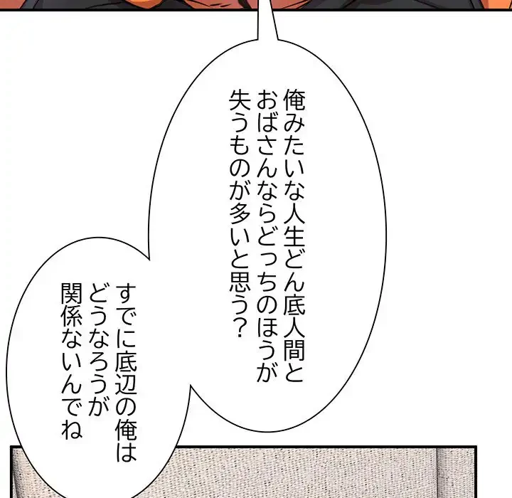 ニュータウン配達員のお仕事 第3話 - 76