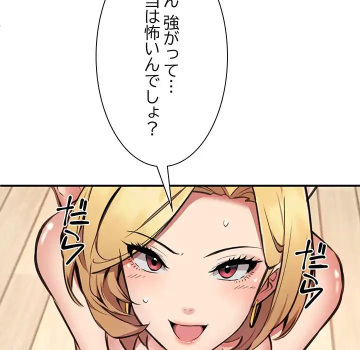 ニュータウン配達員のお仕事 第3話 - 78