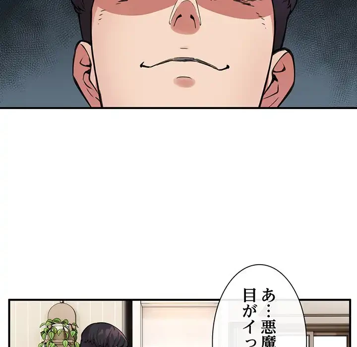 ニュータウン配達員のお仕事 第3話 - 80