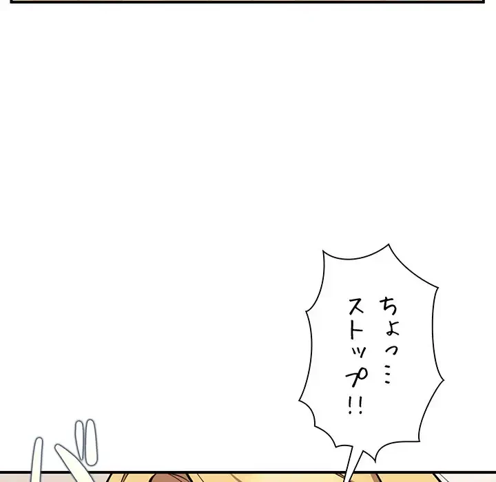 ニュータウン配達員のお仕事 第3話 - 114