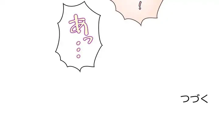 ニュータウン配達員のお仕事 第3話 - 126