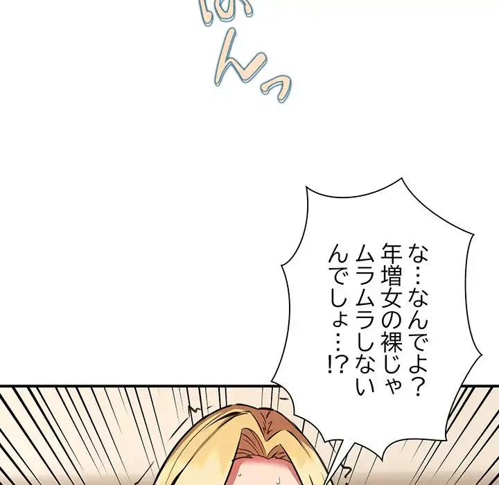 ニュータウン配達員のお仕事 第4話 - 17