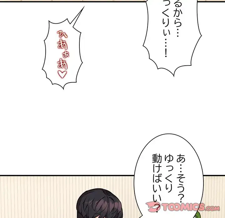 ニュータウン配達員のお仕事 第4話 - 42