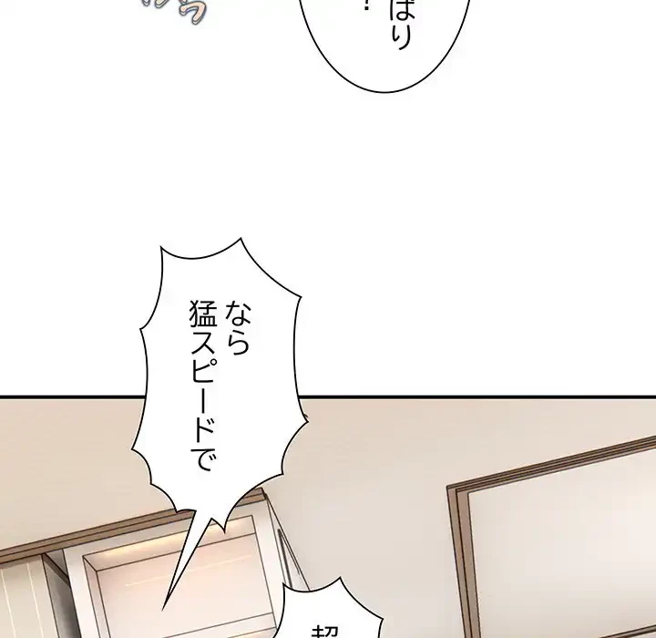 ニュータウン配達員のお仕事 第4話 - 48