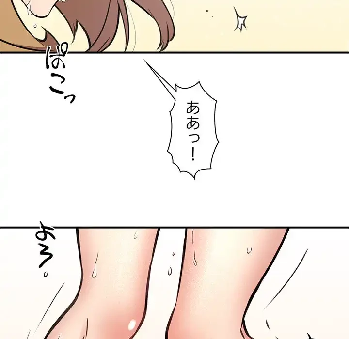 ニュータウン配達員のお仕事 第4話 - 57