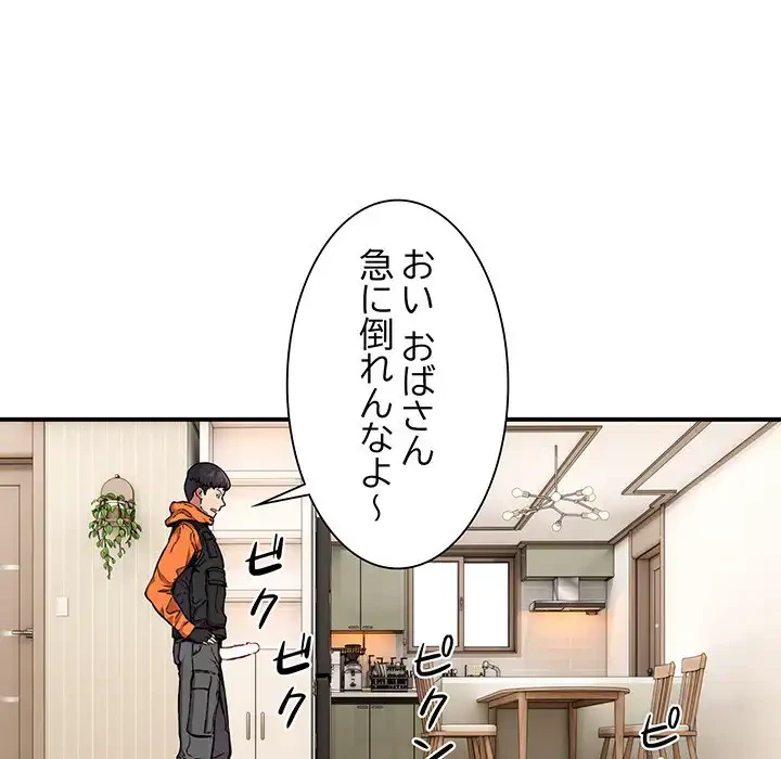 ニュータウン配達員のお仕事 第4話 - 62