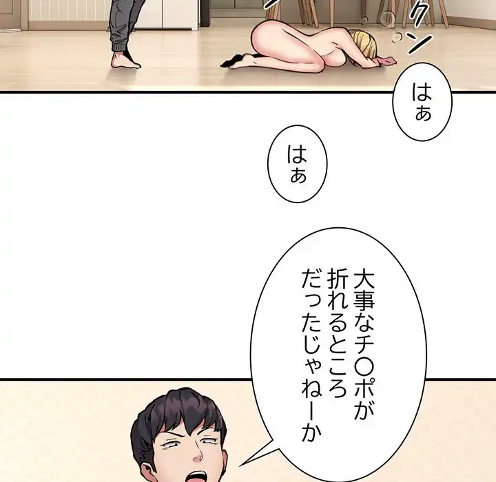 ニュータウン配達員のお仕事 第4話 - 63