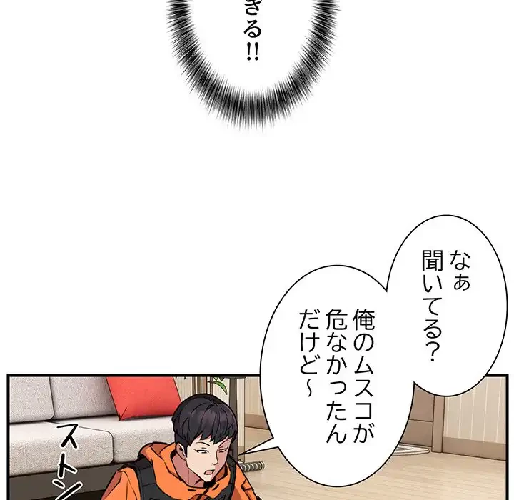 ニュータウン配達員のお仕事 第4話 - 68