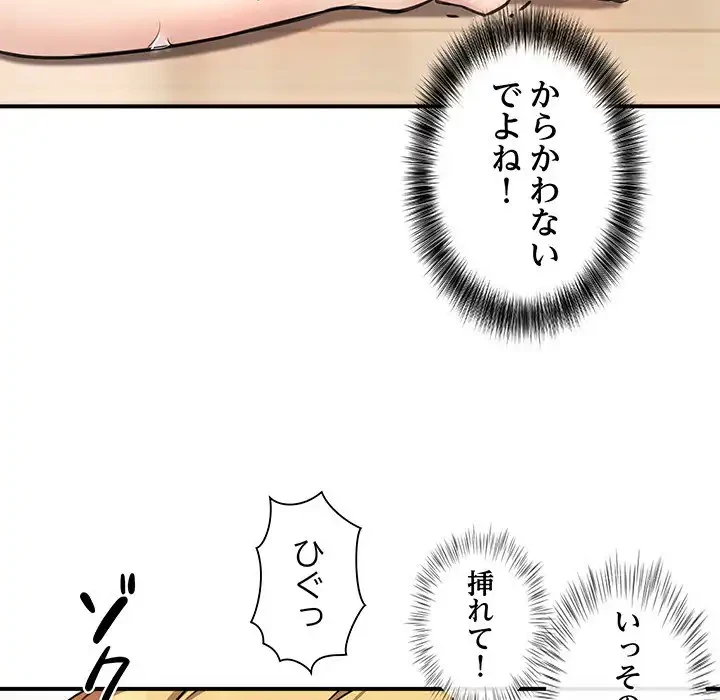 ニュータウン配達員のお仕事 第4話 - 99