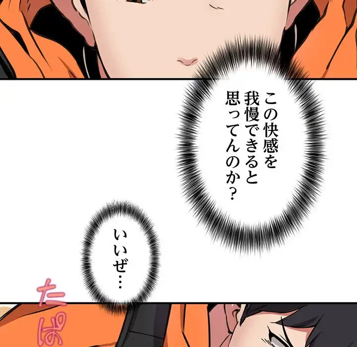 ニュータウン配達員のお仕事 第4話 - 118