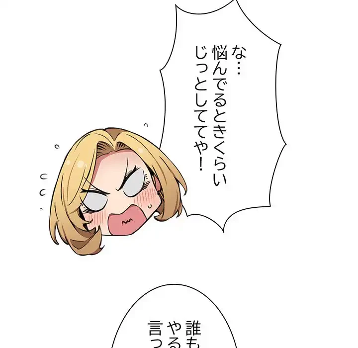 ニュータウン配達員のお仕事 第6話 - 75