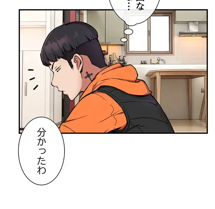 ニュータウン配達員のお仕事 第6話 - 77