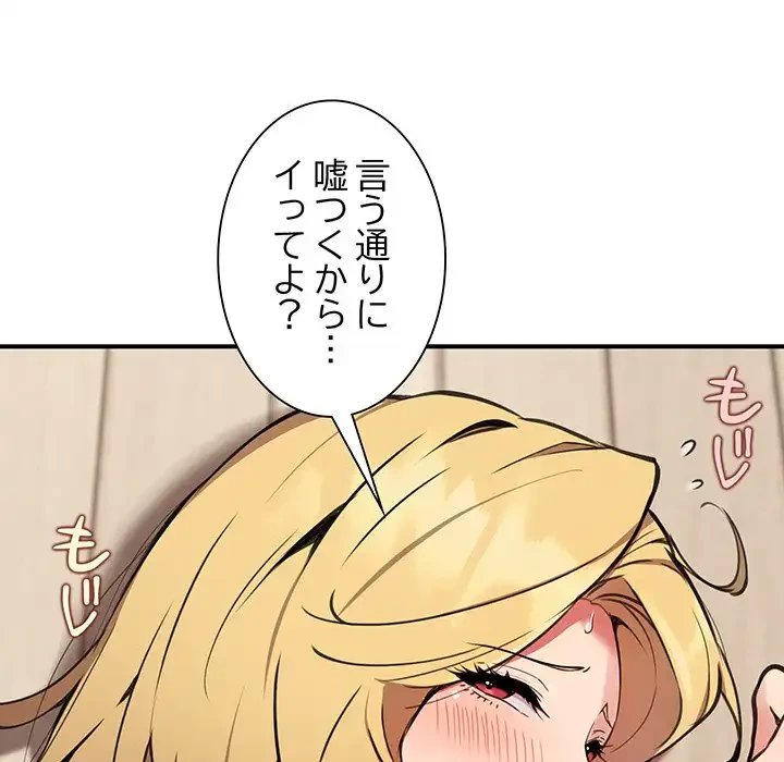 ニュータウン配達員のお仕事 第6話 - 78