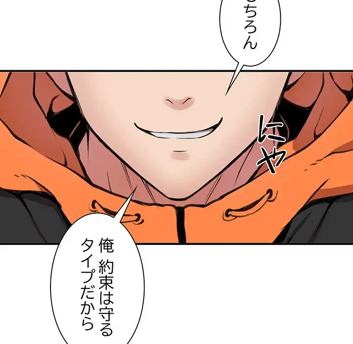 ニュータウン配達員のお仕事 第6話 - 80