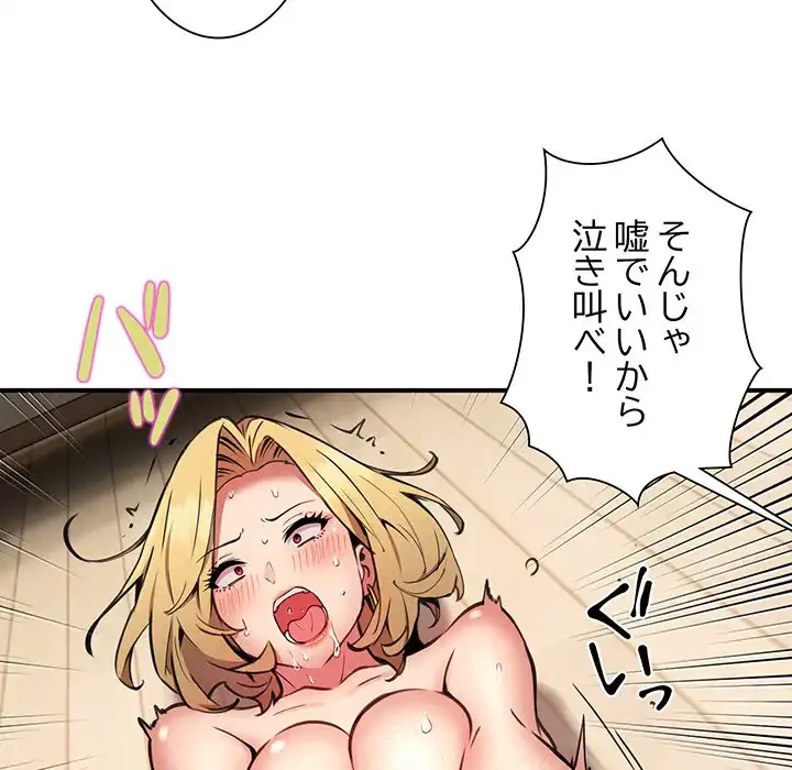 ニュータウン配達員のお仕事 第6話 - 81