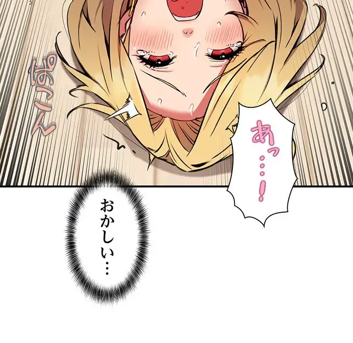 ニュータウン配達員のお仕事 第6話 - 85