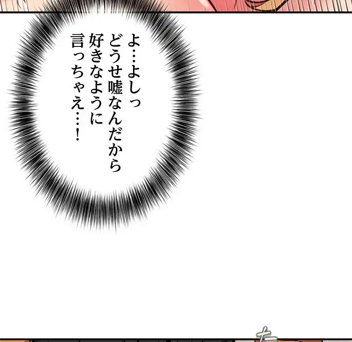 ニュータウン配達員のお仕事 第6話 - 91