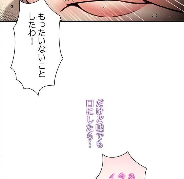 ニュータウン配達員のお仕事 第6話 - 96