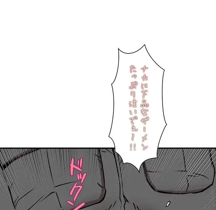 ニュータウン配達員のお仕事 第6話 - 99