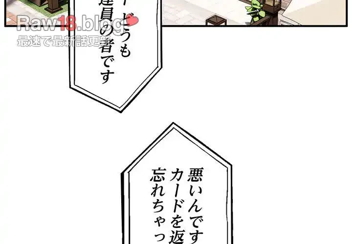 ニュータウン配達員のお仕事 第8話 - 2