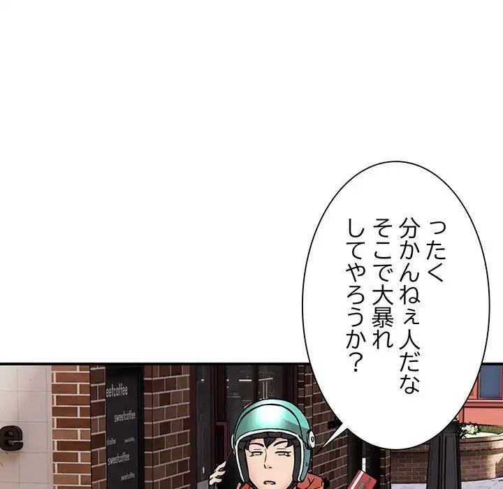 ニュータウン配達員のお仕事 第8話 - 10