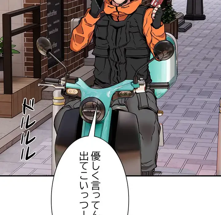 ニュータウン配達員のお仕事 第8話 - 11