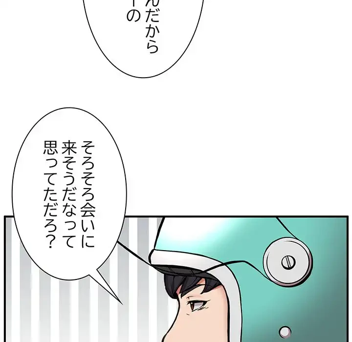 ニュータウン配達員のお仕事 第8話 - 12