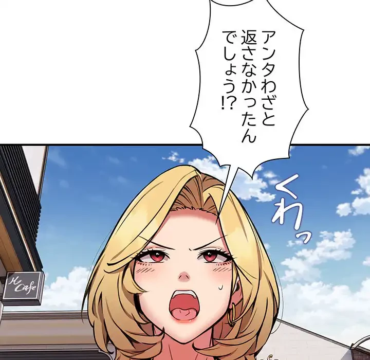 ニュータウン配達員のお仕事 第8話 - 22