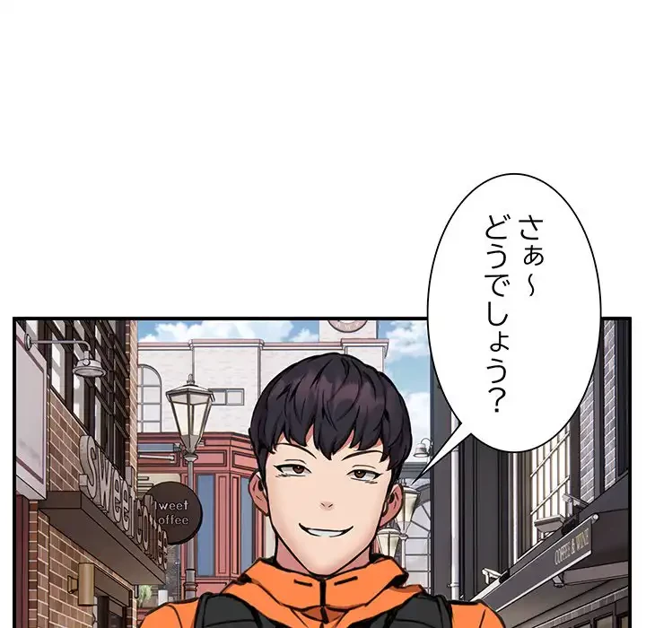 ニュータウン配達員のお仕事 第8話 - 24