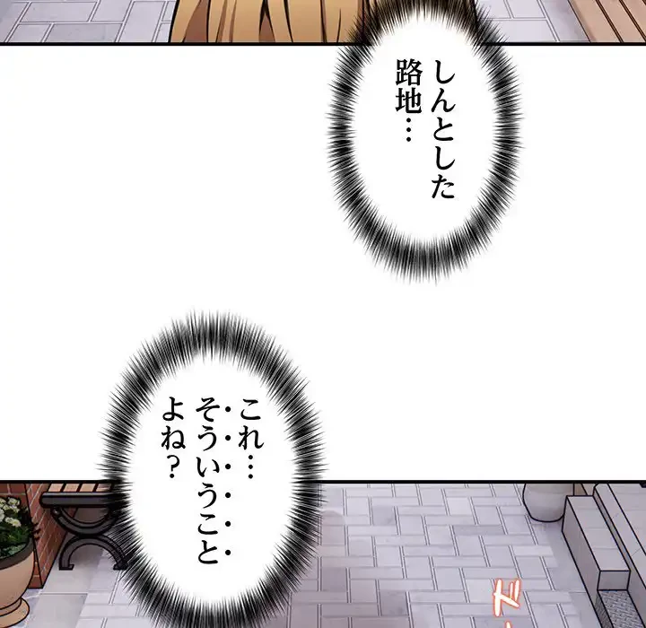 ニュータウン配達員のお仕事 第8話 - 35