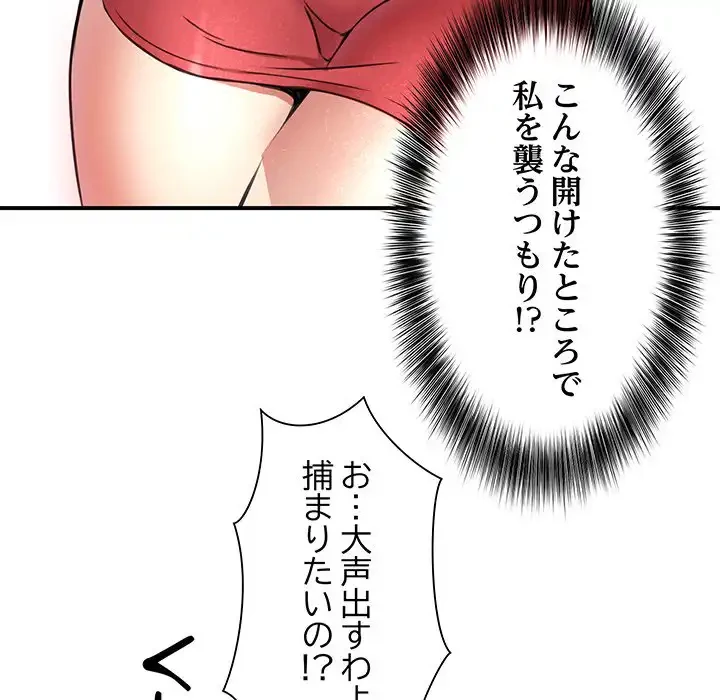 ニュータウン配達員のお仕事 第8話 - 43