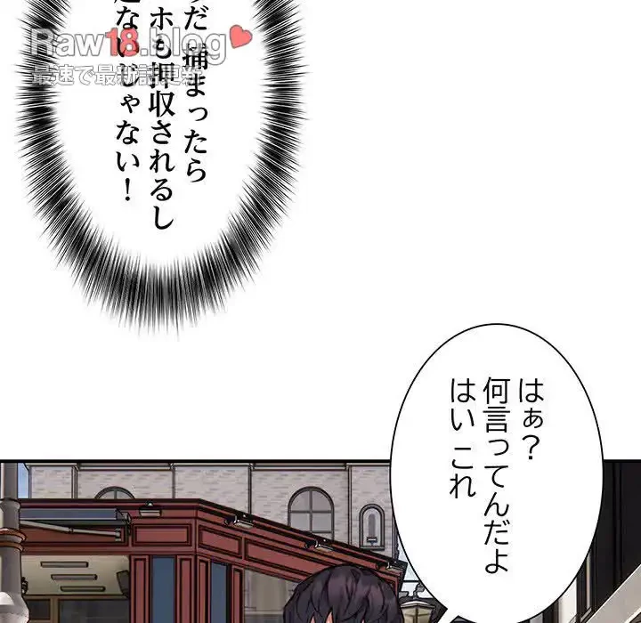 ニュータウン配達員のお仕事 第8話 - 45