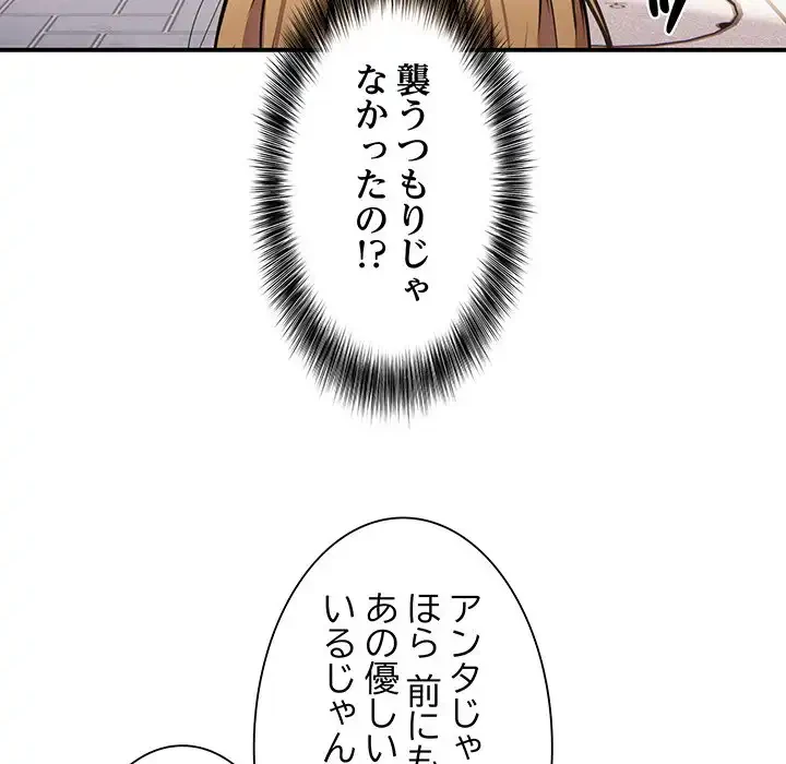 ニュータウン配達員のお仕事 第8話 - 47