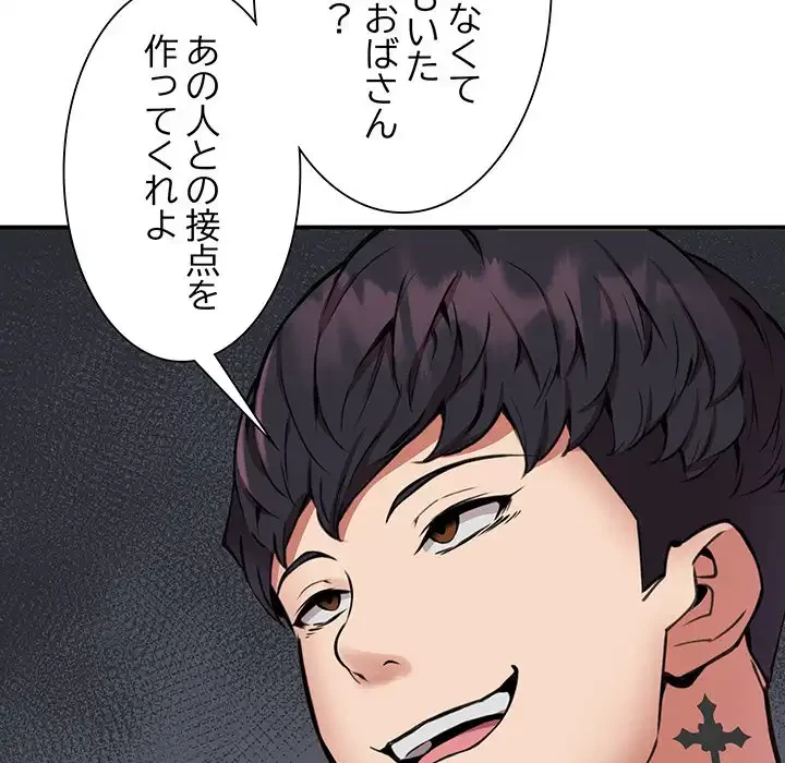 ニュータウン配達員のお仕事 第8話 - 48