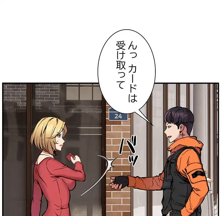 ニュータウン配達員のお仕事 第8話 - 52