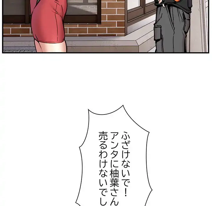 ニュータウン配達員のお仕事 第8話 - 53