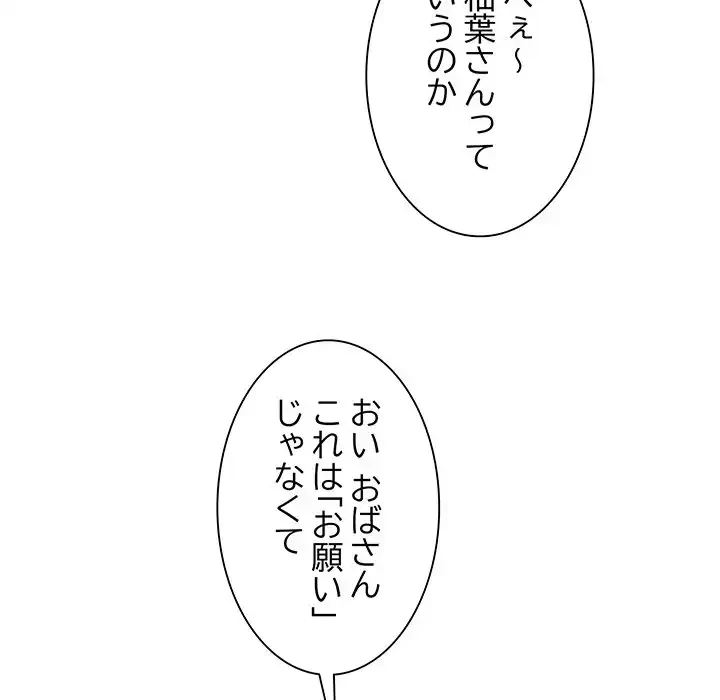 ニュータウン配達員のお仕事 第8話 - 55