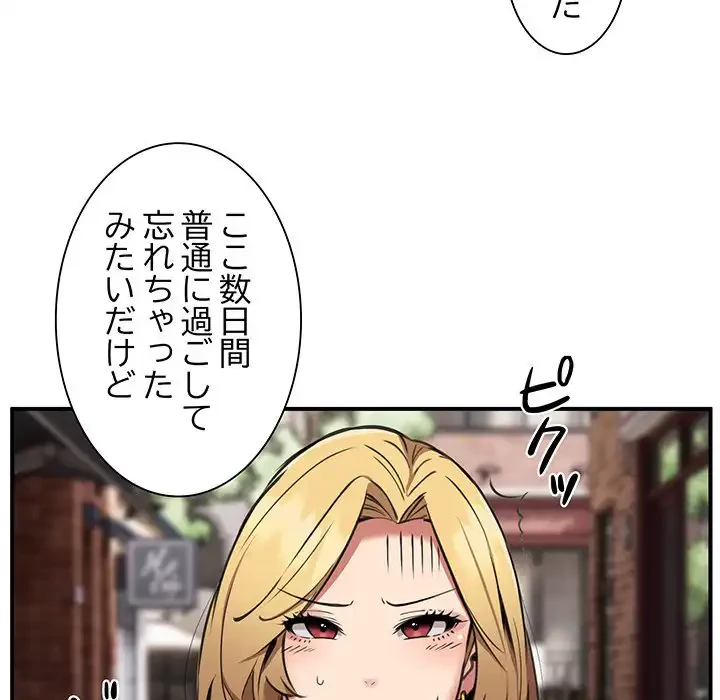 ニュータウン配達員のお仕事 第8話 - 57