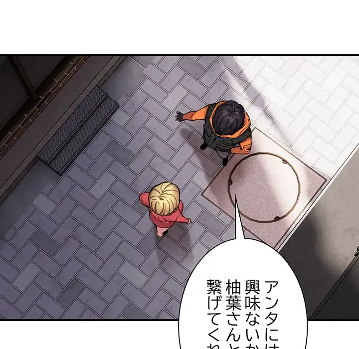 ニュータウン配達員のお仕事 第8話 - 59